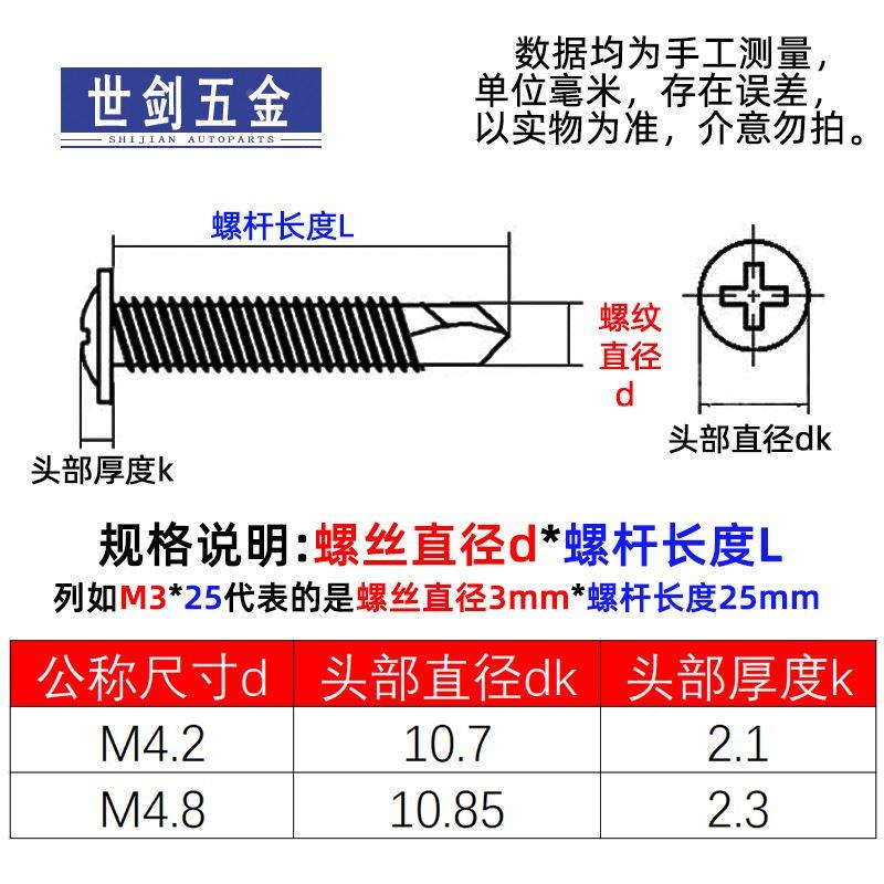 M4.2*13华司钻尾螺丝GB15856十字大扁头自钻螺栓国标自攻燕尾螺钉