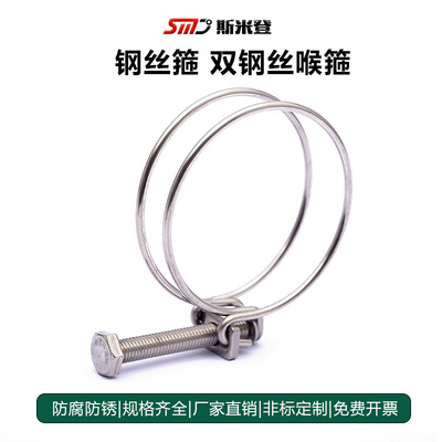 。304不锈钢钢丝箍双钢丝喉箍管箍90 95 100 105 110 115 120-280