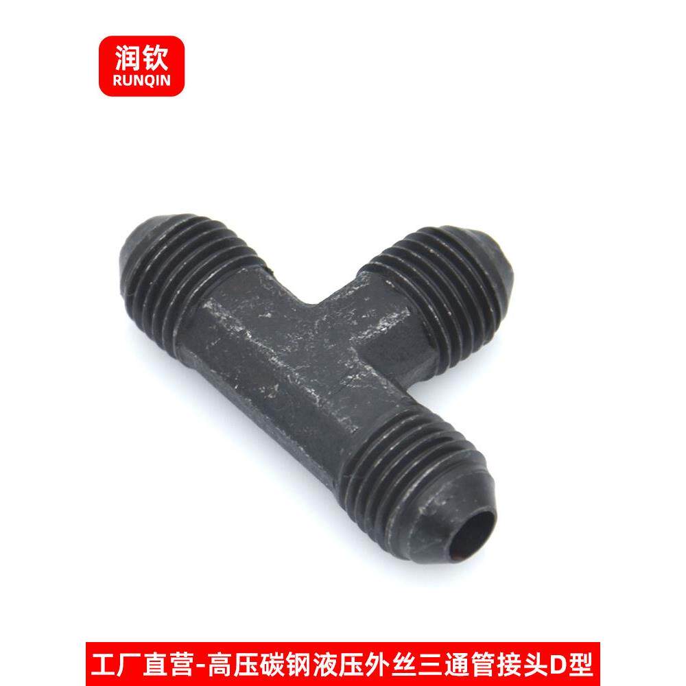 高压油管三通接头液压D型公制M16/18/22/27/30外丝74度锥扩口三通