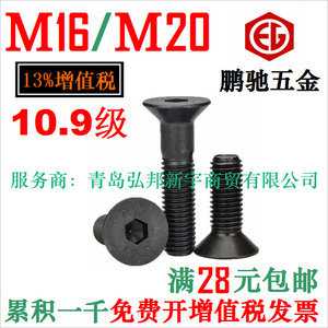 。M16 M20 10.9级平头内六角螺丝沉头/平杯台湾EG鹏驰 DIN7991
