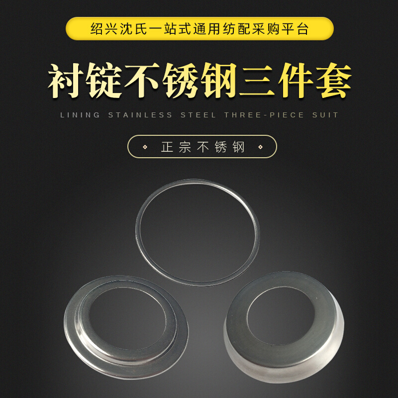 。纺织机械化纤倍捻机配件衬锭不锈钢三件套上罩环圈下罩正宗不锈