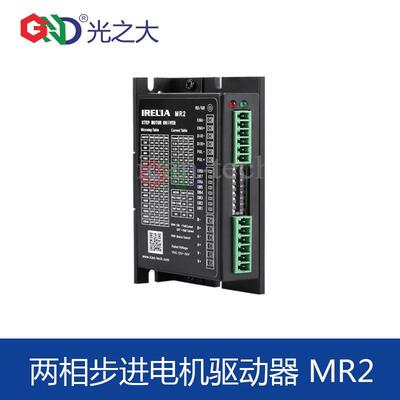 光之大MR2 两相式步进电机驱动器支持 28 32 39 42 57型步进电机