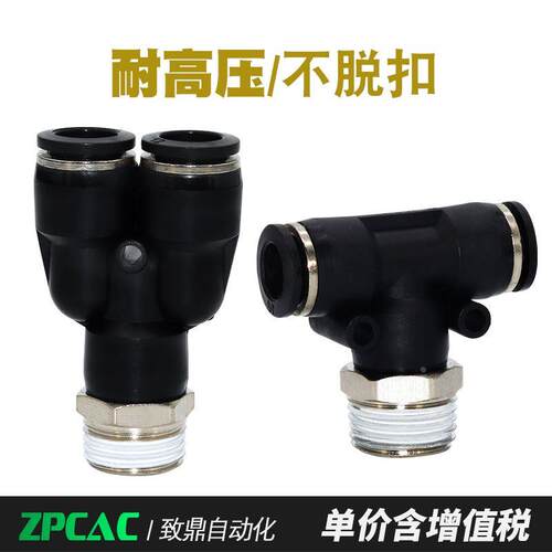气动快速快插接头气管三通PB4-M5 PD6-01 PX8-02 PX10-03 PB12-04