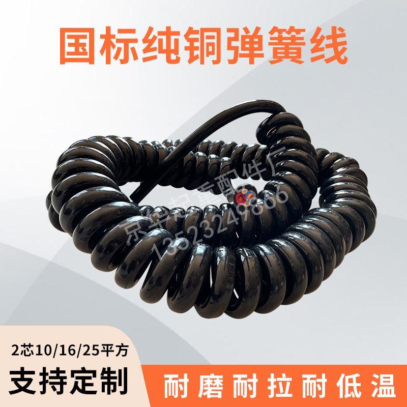 国标螺旋电缆伸缩弹簧线2芯10/16/25平方电磁吸盘用高弹力电缆