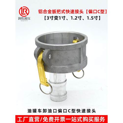 铝合金快速接头C型3寸阴端插管接头油罐车卸油口取样快速接头偏口