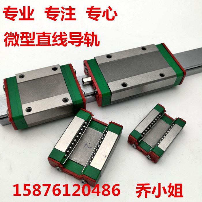 国产微型直线导轨MGN/MGW/7C/9C/12C/15C/12H/9H/15H滑块滑轨
