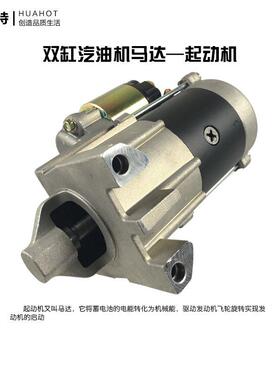 汽油发电机GX620/GX630/GX690电启动马达总成 10KW高转速扭力