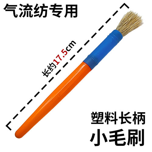 。纺织机械配件气流纺配件专用小毛刷清洁塑料长柄杯子硬毛刷子工