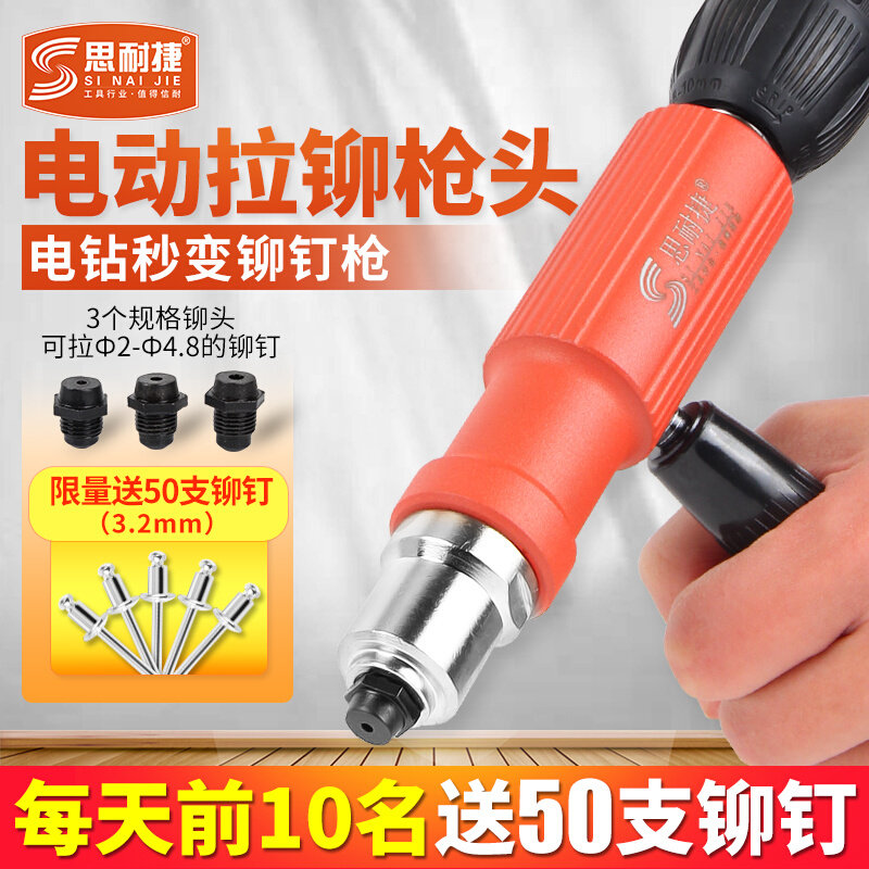 。思耐捷电动铆钉枪拉铆抢转换头抽芯拉铆枪气动拉钉枪电钻铆钉枪,工业油品/胶粘/化学/实验室用品,烧杯/烧瓶,淘宝优惠券,粉丝福利购,淘宝优惠卷