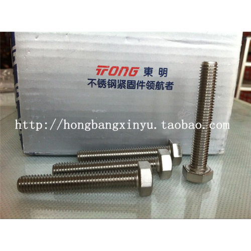 。M10 304不锈钢外六角螺丝 六角头螺栓 DIN933 台湾东明 THE A2-