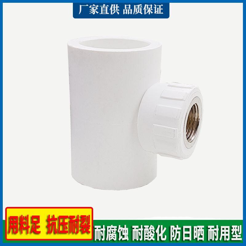 PPR PE内丝异径三通变径内牙管件 40*1/2 50*4分T63*1/2内牙三通