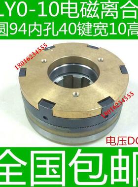 特价促销 三明铣床电磁离合器 铣床床电磁离合器 DLYO-10离合器