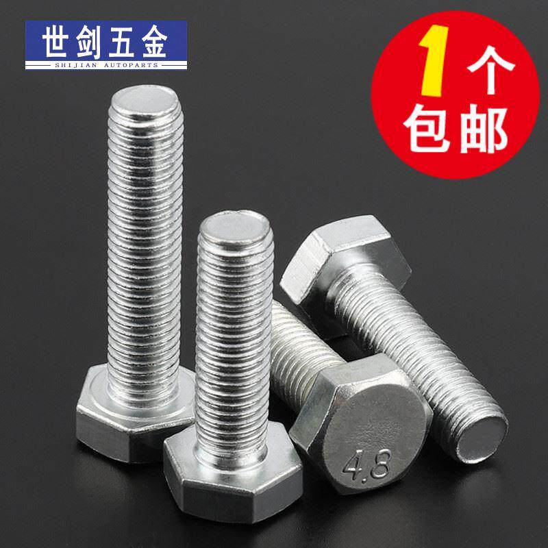 镀锌4.8级外六角螺丝六方螺栓5M6M10M12x20x25x30C40*50*60厘mm白