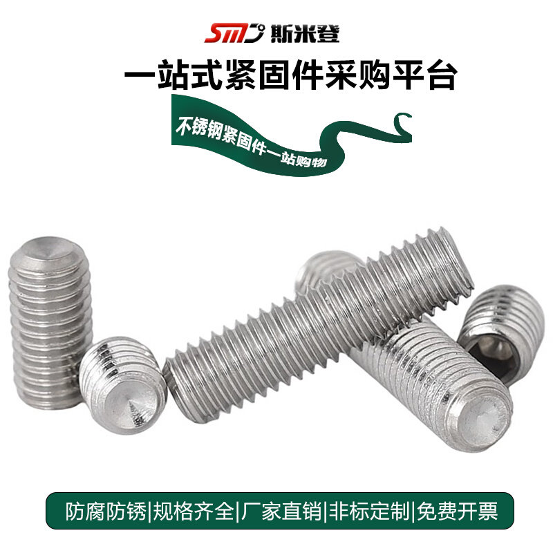 。304不锈钢内六角凹端紧定螺丝无头机米顶丝螺钉M2M3M4M5M6M8M10