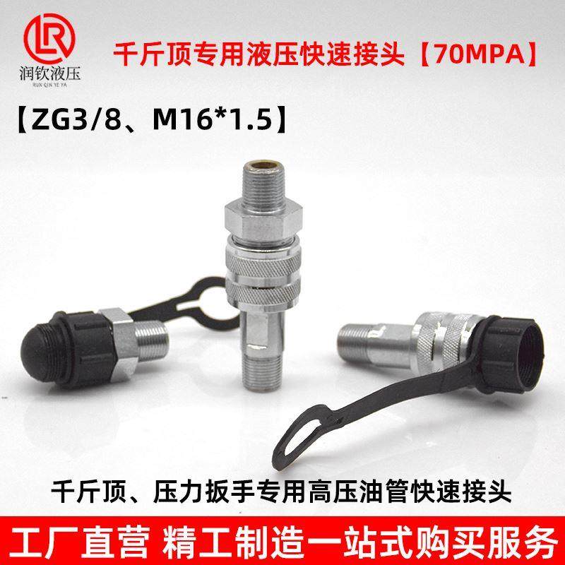 液压千斤顶快速接头超高压专用不锈钢英制公制外丝螺纹3/8M16*1.5,办公设备/耗材/相关服务,其它,淘宝优惠券,粉丝福利购,淘宝优惠卷