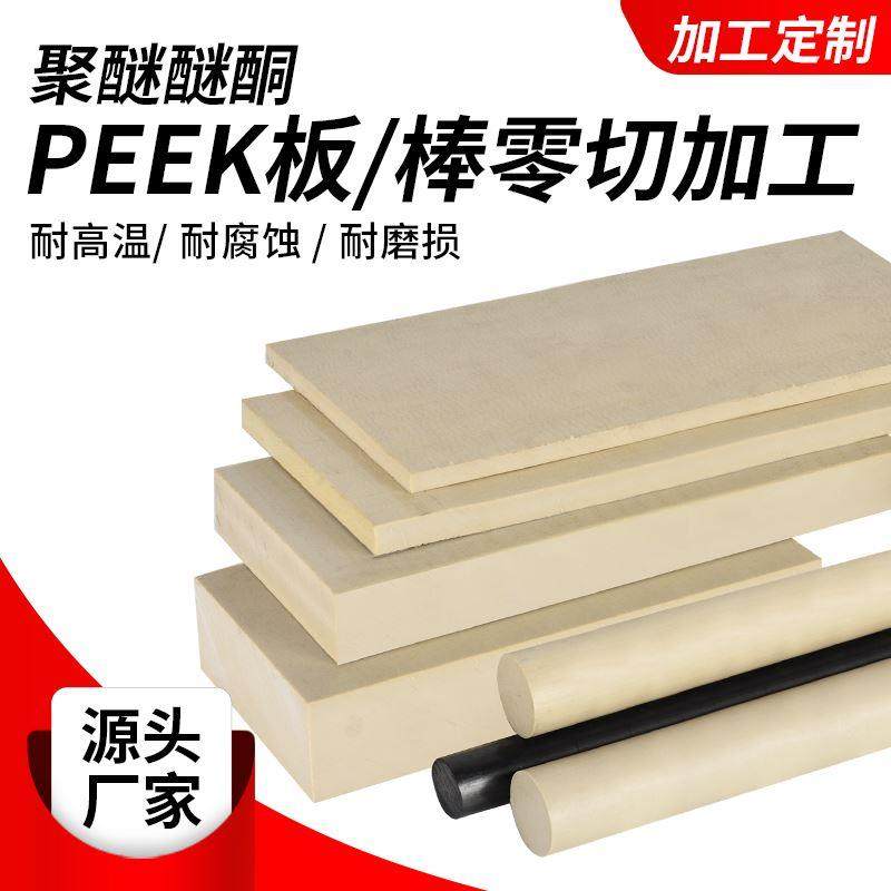 防静电黑色聚醚醚酮板本色进口peek板加工peek圆棒板材料零件加工,鲜花速递/花卉仿真/绿植园艺,洒水/浇水壶,淘宝优惠券,粉丝福利购,淘宝优惠卷