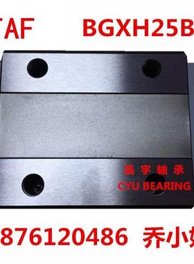 销售台湾STAF直线导轨滑块BGXH25BN进口STAF直线滑块H25BN