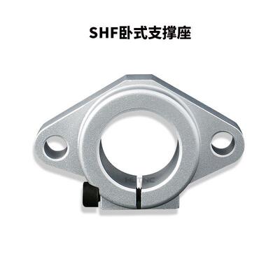【HLTNC】光轴卧式支撑座支架固定座铝SHF8/10/16/20/25/30/40.50
