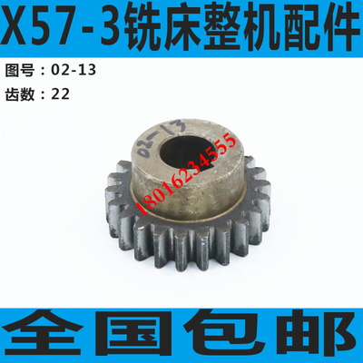 。X57-3铣床小齿轮 X57-3C铣床小炮齿轮 铣床齿轮