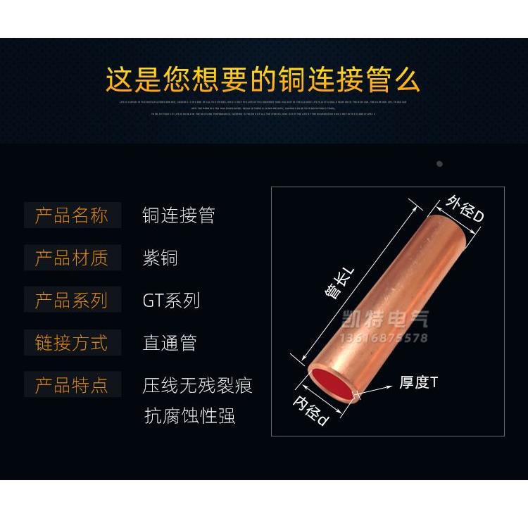 GT铜连接管2.5/4/6/10/16/25/30/50平方冷压接线端子保护电线对接