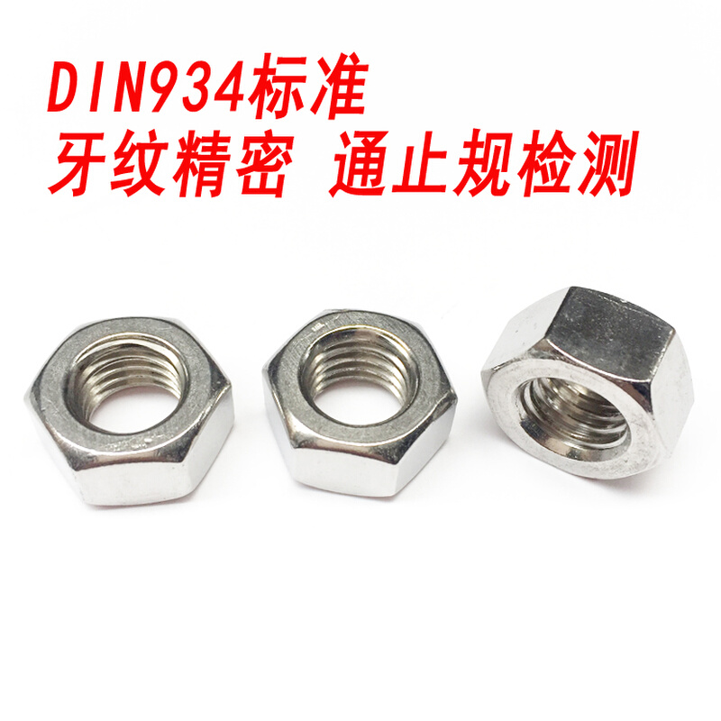 。包邮201不锈钢螺母六角螺丝帽螺帽大全M3M4M5M6M8M10M12M16M20M