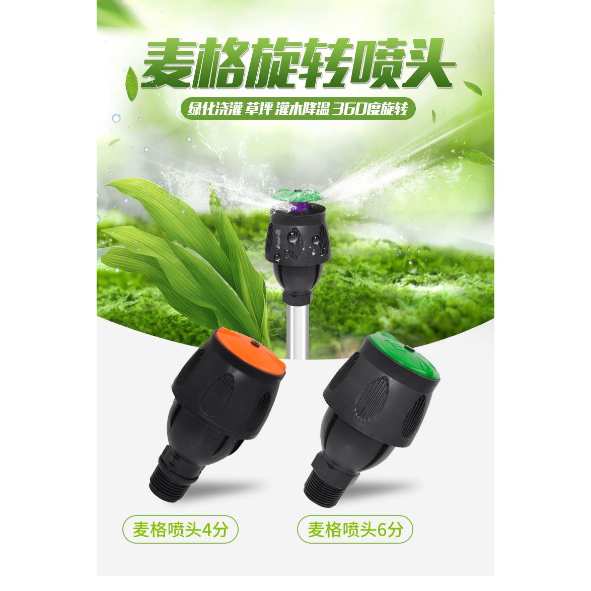 麦格喷头自动洒水器菜地 旋转草坪园林浇水绿化农用喷灌喷淋神器
