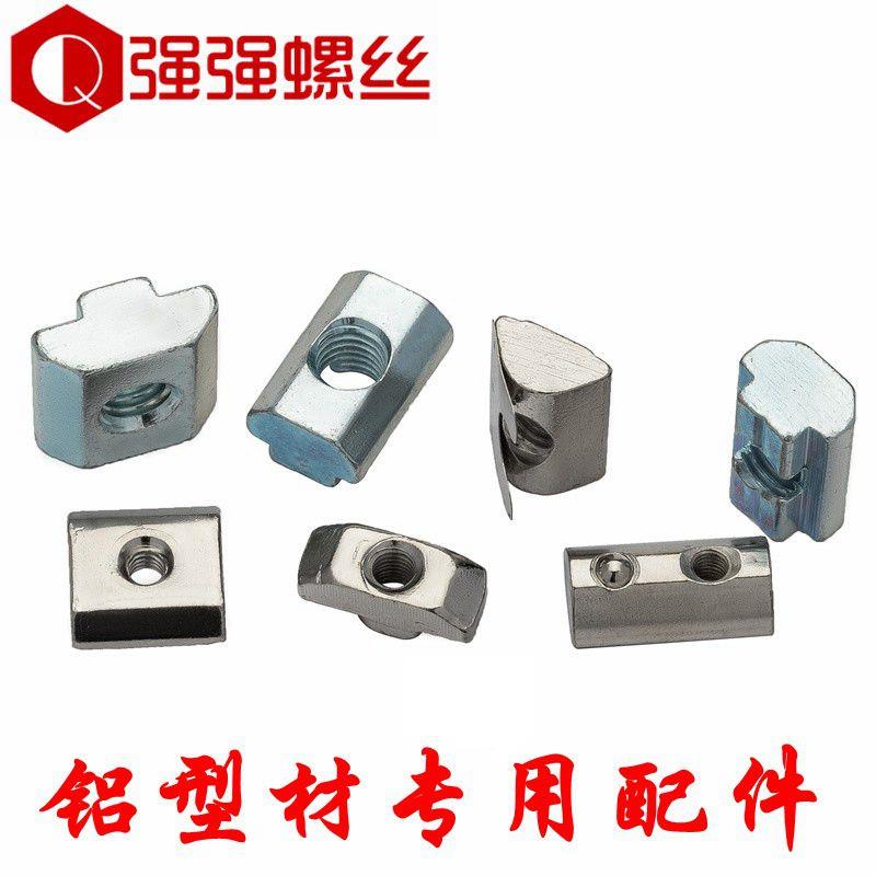 欧标T型螺母铝型材弹片钢珠滑块弹性螺母船形20/3040/45m3m4m5m6L