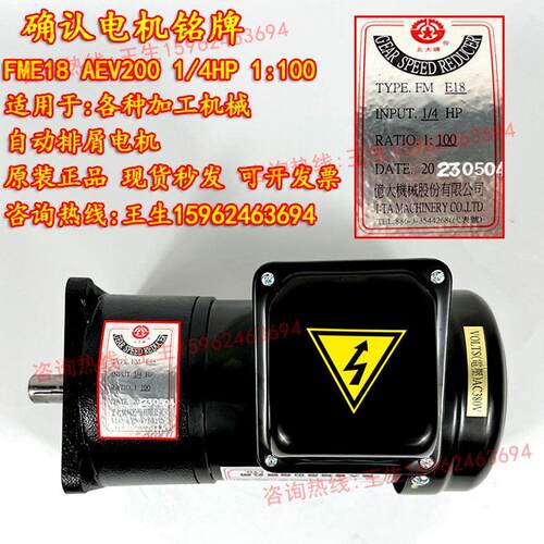 亿大MFE18 1:100德大臻赏刀库刀盘电机选刀马达AEV200排屑机电机