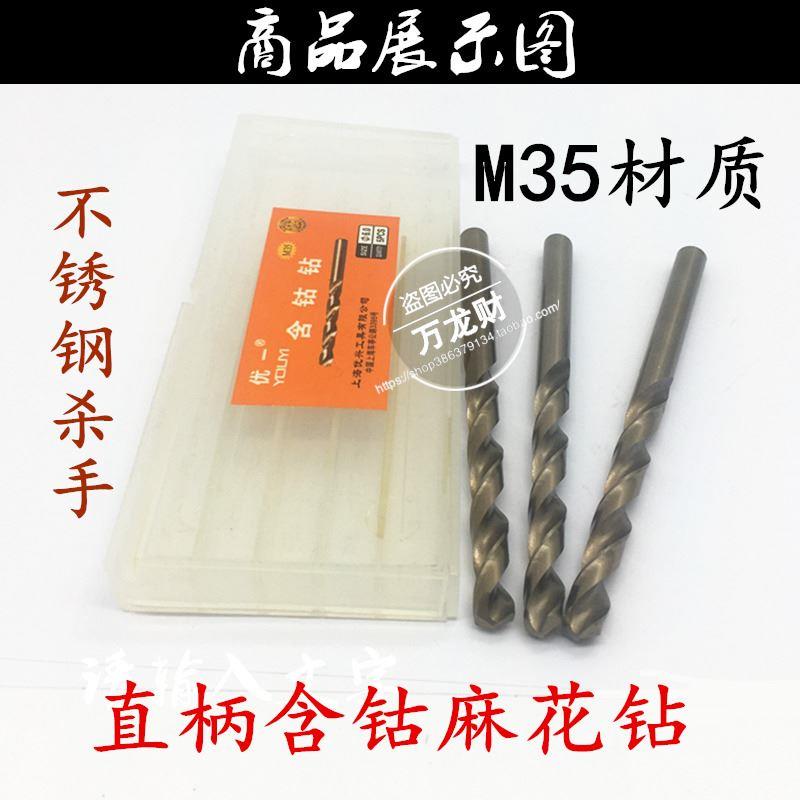 优一高速钢含钴钻头直钻直柄麻花钻全磨不锈钢钻头手枪钻头1-12mm