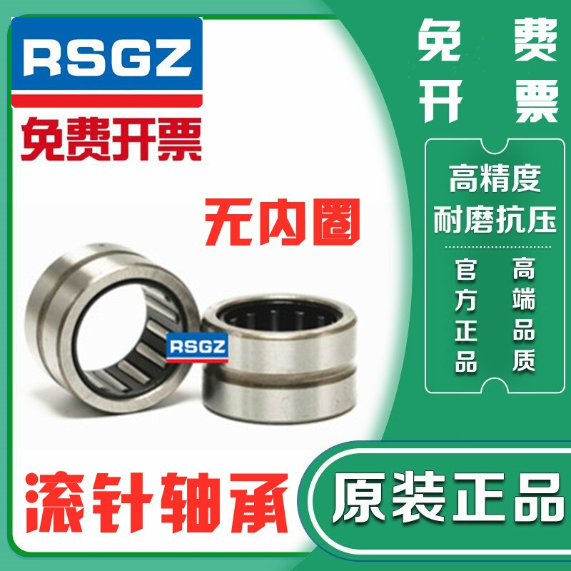 。RSGZ滚针轴承TAF384820 384830 405020 405030 425220 425230