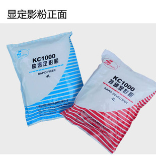 。科昌KC1000工业射线探伤底片冲洗特硬显影粉定影粉显影液1箱25