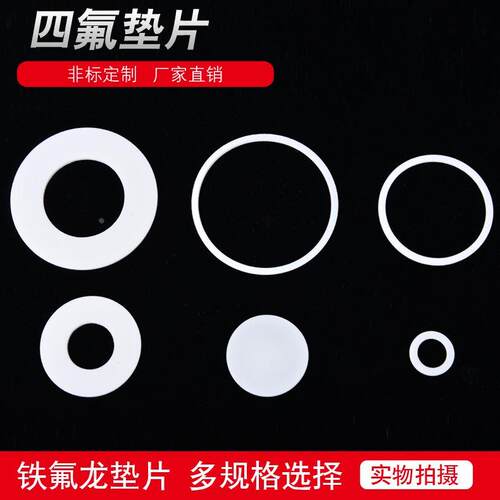 四氟垫片 聚四氟乙烯法兰垫片 铁氟龙垫片 PTEF垫片 DN15&mdash;D