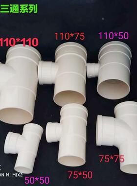 PVC排水50 75 110中缩 下缩 缩口弯头 直接 三通 内插 直插 异径