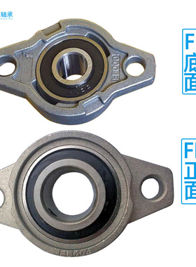 。立式轴承座KP固定锌合金外球面小轴承08微型0004KFL摇摆0005 00
