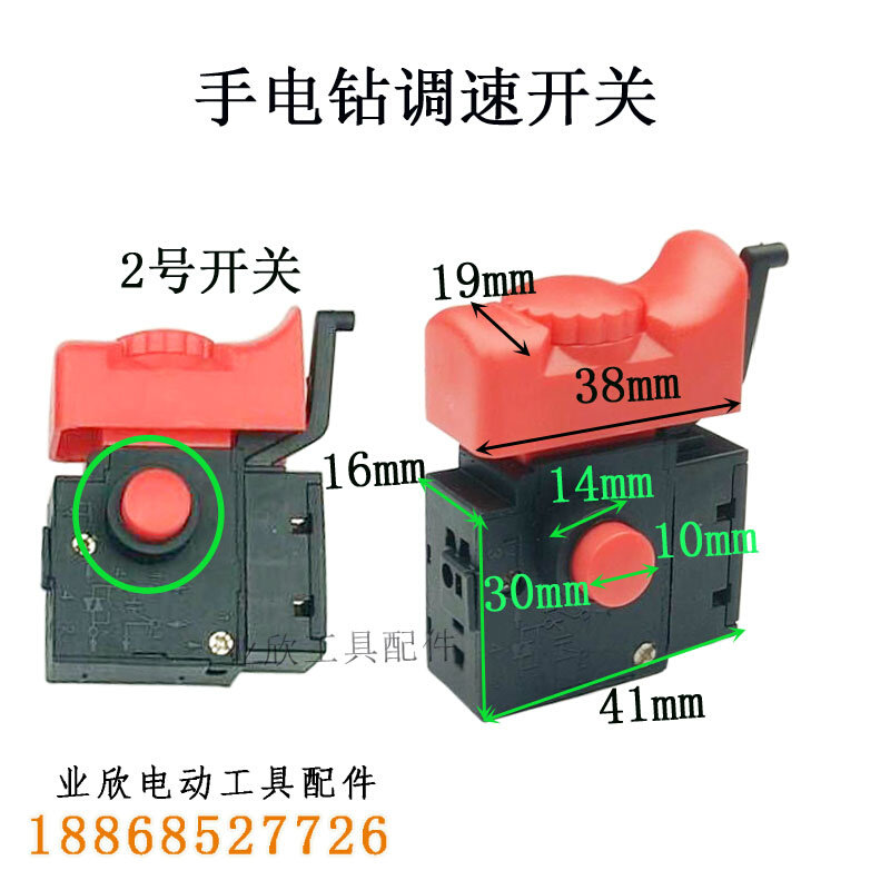 。正反调速开关/二代手电钻开关/手枪钻开关手电钻调速开关