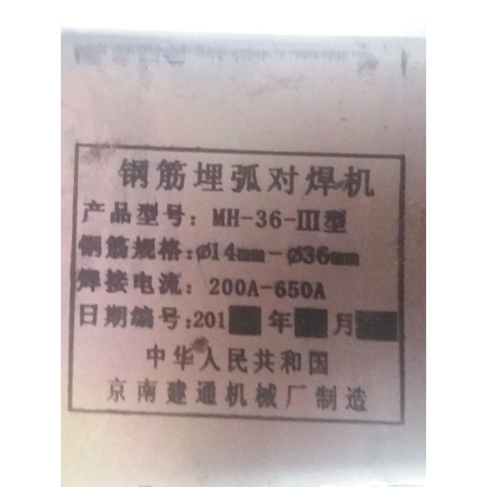 京南建通36型卡具祥祺钢筋对焊竖焊埋弧焊电渣压力焊夹具电焊机32