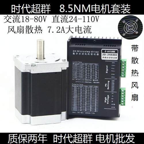 86步进电机套装 8.5n.m电机2HA860步进驱动器86HBP113AL4-TK0