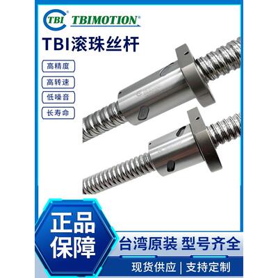 TBI滚珠丝杆SFU/SFA/SFY/SFI/SFE/1605/2020/2510/2525/3220/4040