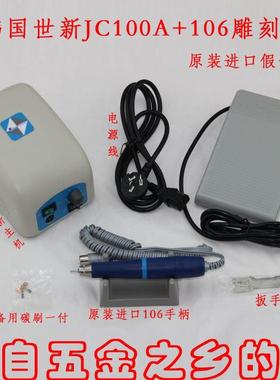 韩国世新打磨机雕刻机JC100A+106玉石核雕微雕精雕抛光手柄电机