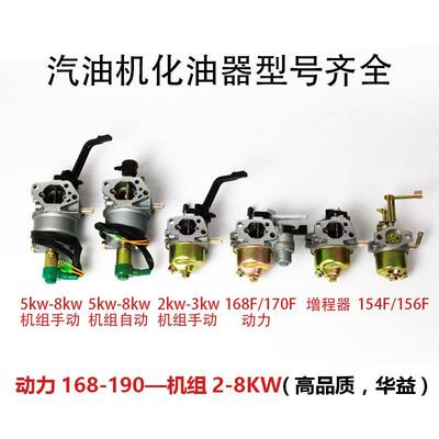 汽油发电机2-8kw微耕机水泵机168F园林机增程器化油器雅马哈MZ360