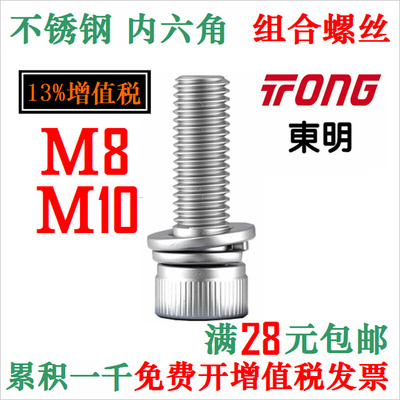 。三组合 M8 M10 不锈钢内六角圆柱头螺丝 圆杯 杯头 THE 东明