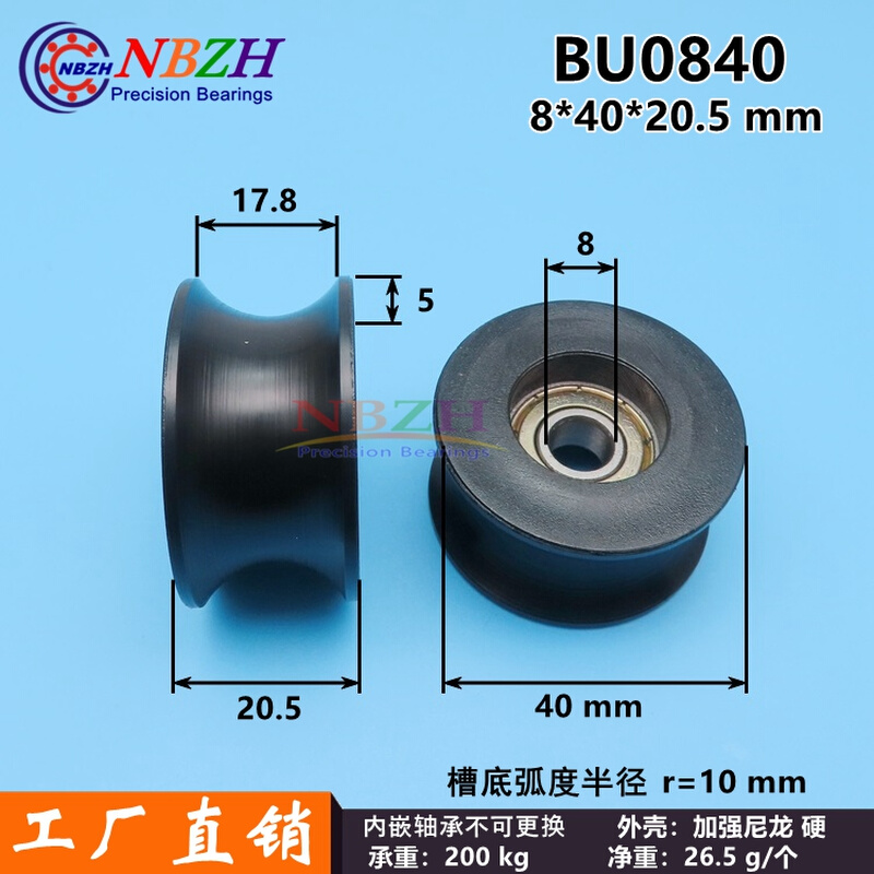。POM尼龙包塑U型槽绳滑轮轴承 BU0830-9 13 0840 0848-5