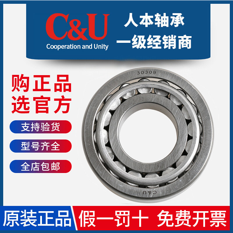 。原装正品C&U人本圆锥滚子轴承30304 30305 30306 30307 303