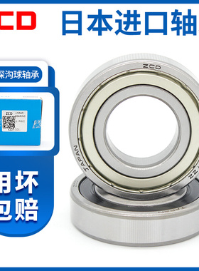。日本进口ZCD电机轴承6000 6001 6002zz6003 6004 6005 6006 600