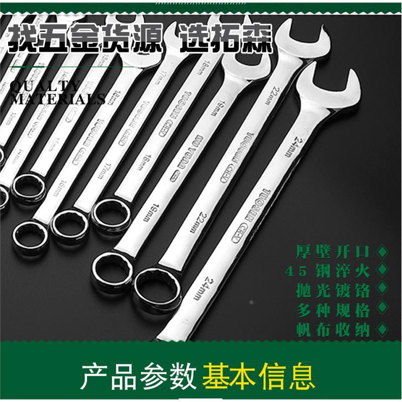 拓森20件套开口梅花呆扳手套装汽修工具14件套两用扳手套装8-32MM