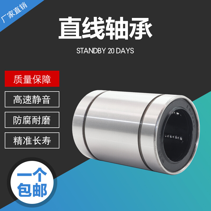 。加长直线轴承 耐高温钢保轴承LM8 10 12 16 20 25 30 35 40GA