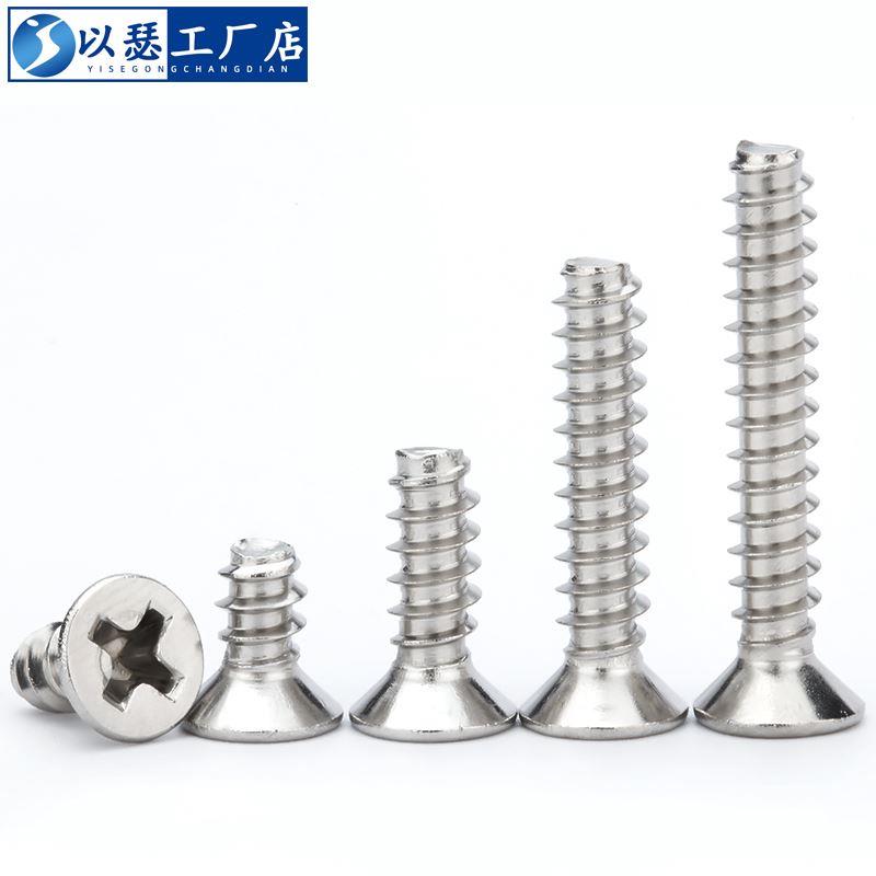 304不锈钢沉头平尾自攻螺丝平头割尾木镙丝钉自攻丝M2M3M4M5M6