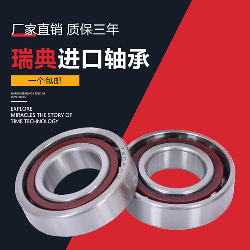 。7001 7002 7003 7004 7005 7006 7007 7008 AC瑞典角接触轴承