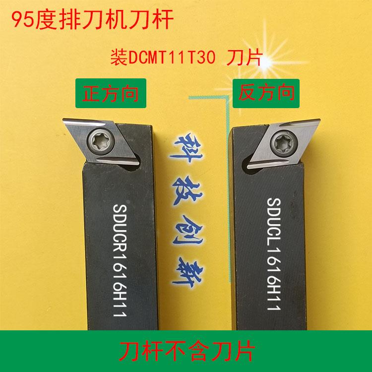 95度外圆数控车刀杆SDUCR1616H11 SDUCL2020K11数控排刀机刀杆