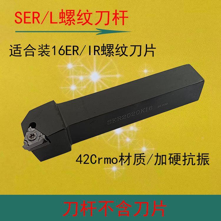 数控外螺纹刀杆SER/L1616H16/2020K16/2525M16梯形螺纹刀具外牙刀